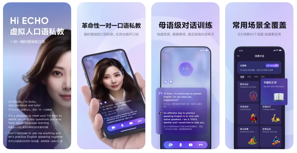 Hi Echo – 网易有道虚拟人口语私教