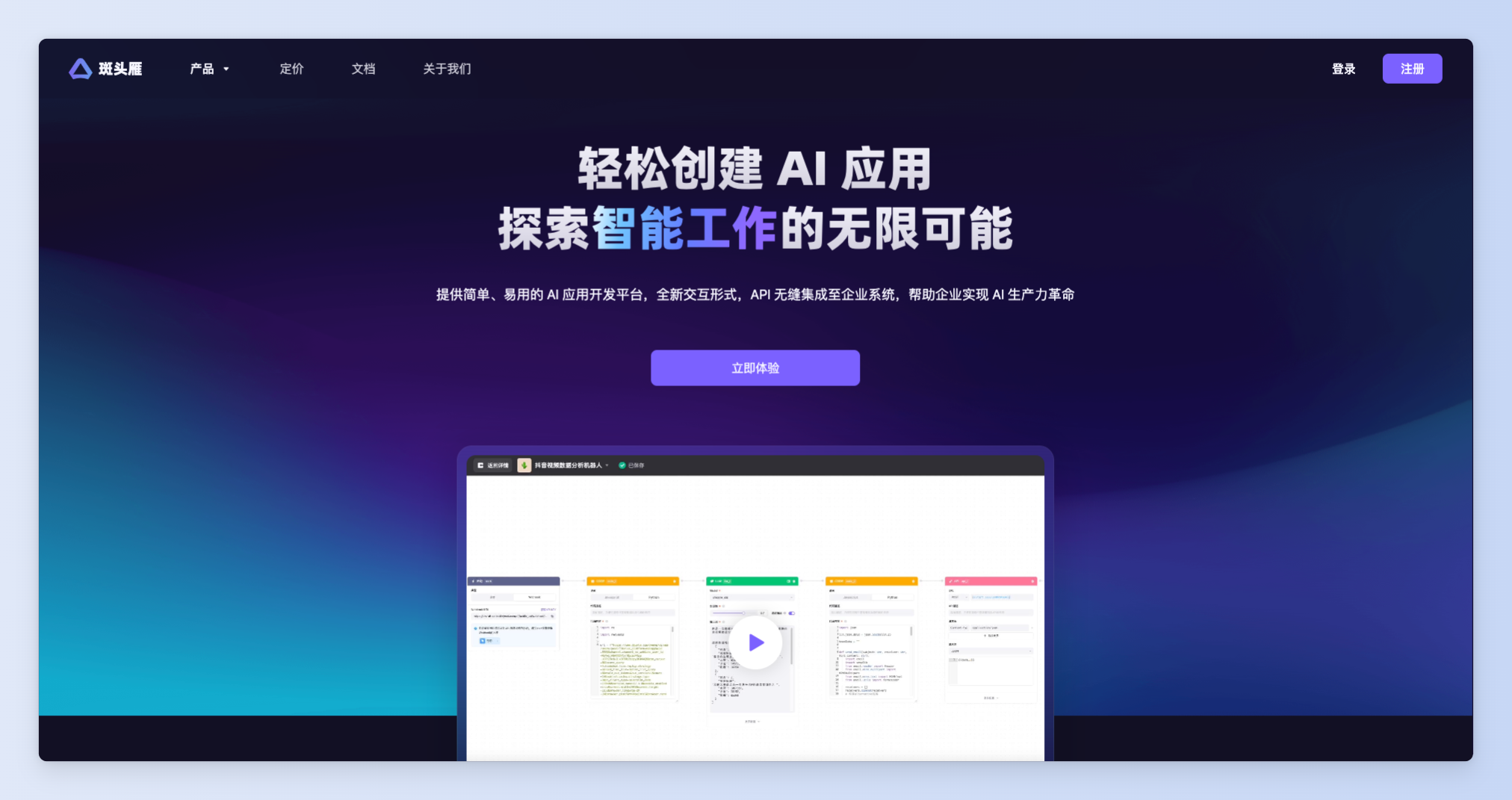 Betteryeah AI—构建你的专属AI应用