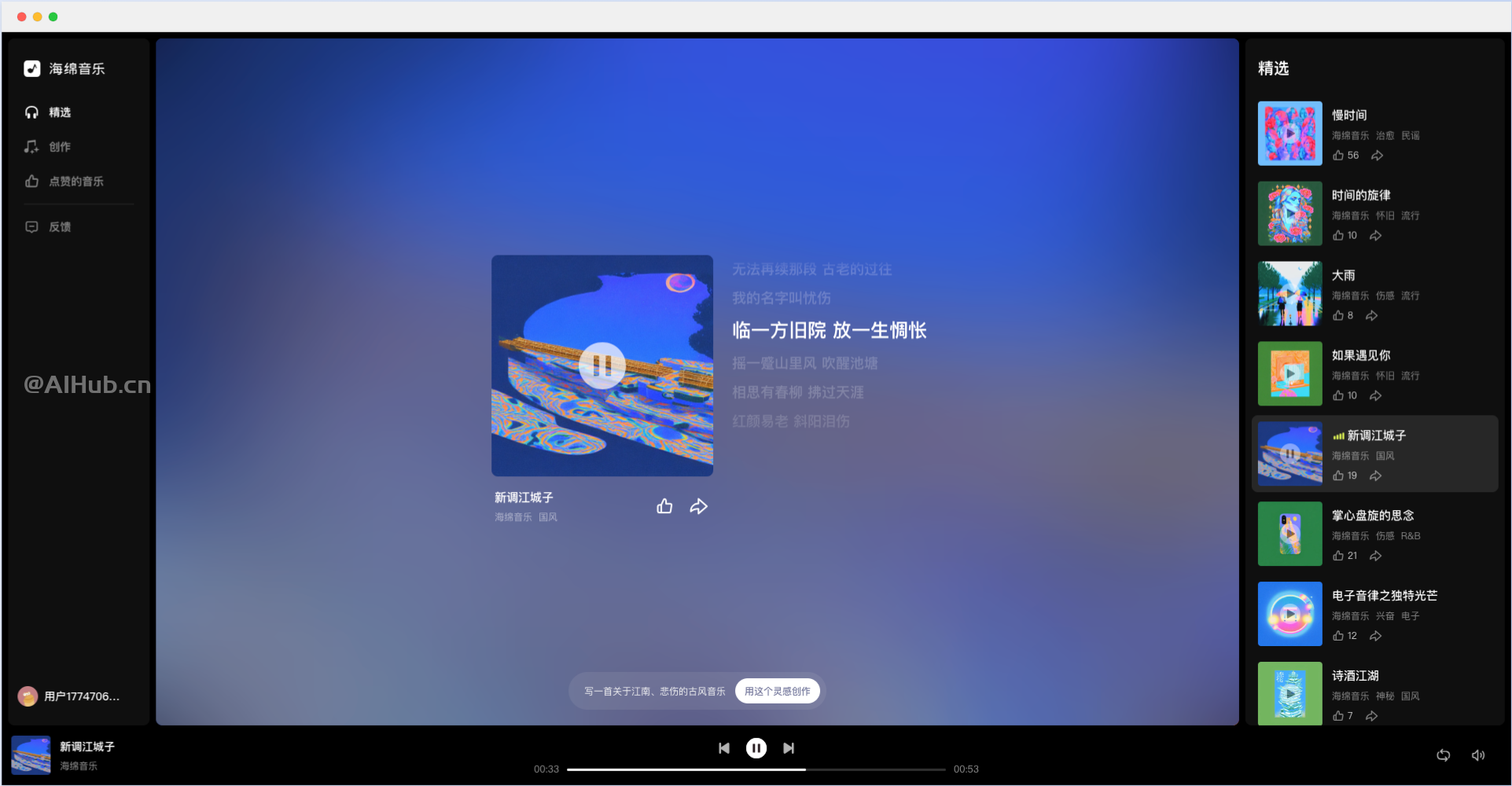 海绵音乐-字节跳动推出的免费AI音乐生成工具