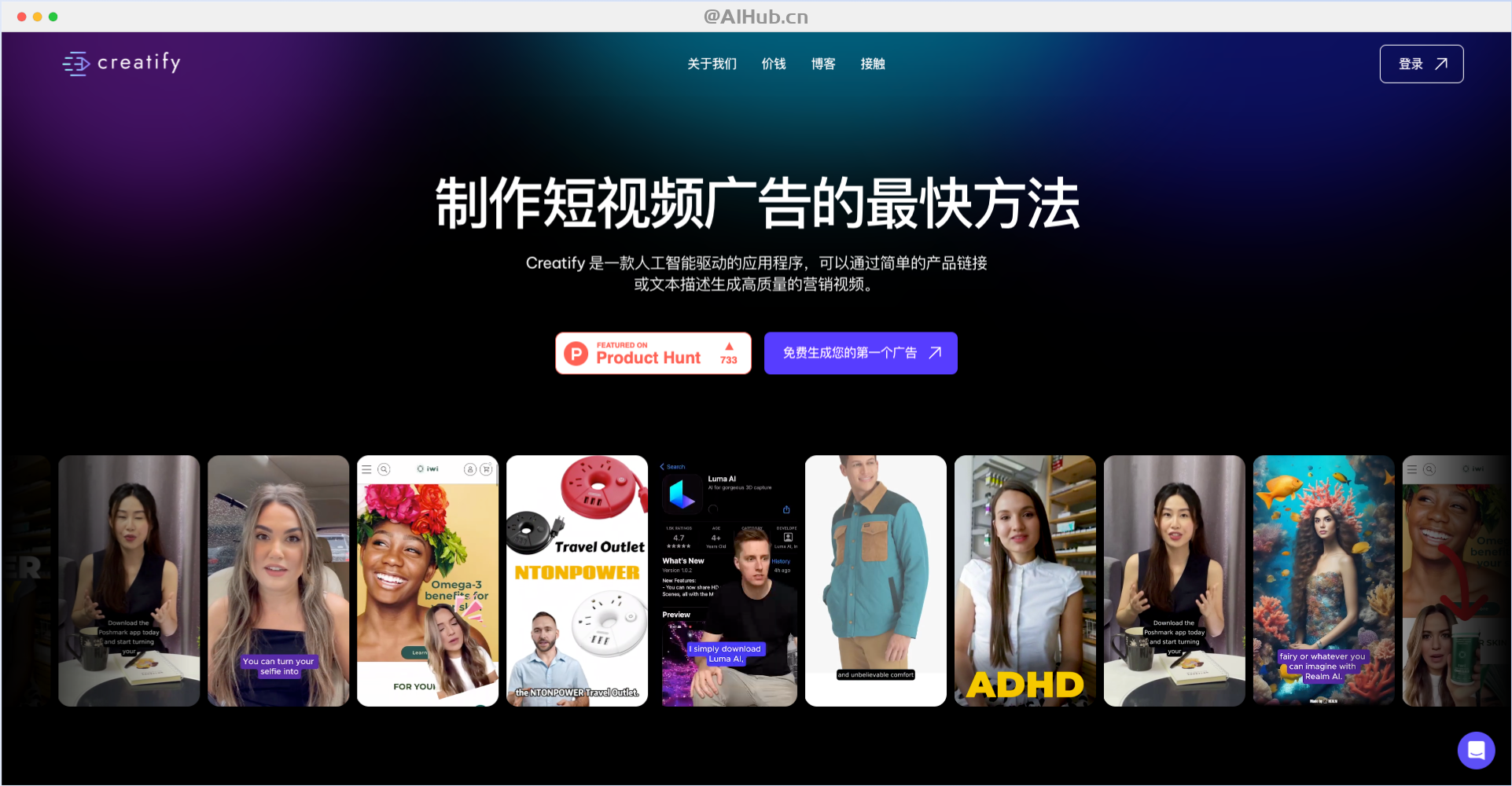 Creatify: AI驱动的短视频广告制作平台