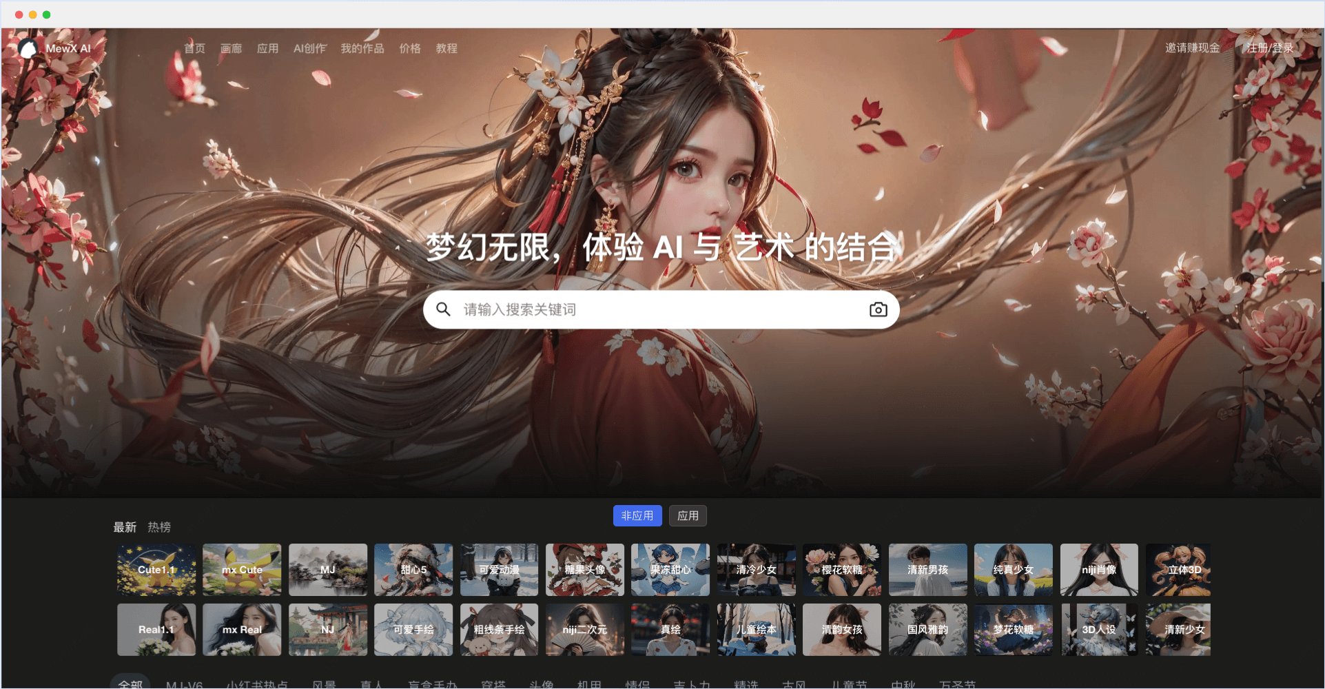 MewXAI - AI绘画创作平台
