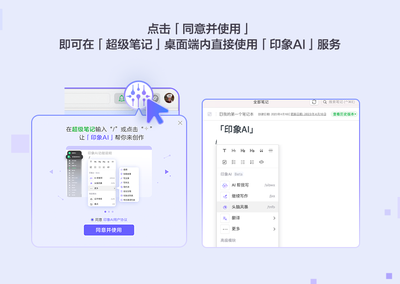 印象AI-印象笔记推出的AI知识和信息管理功能