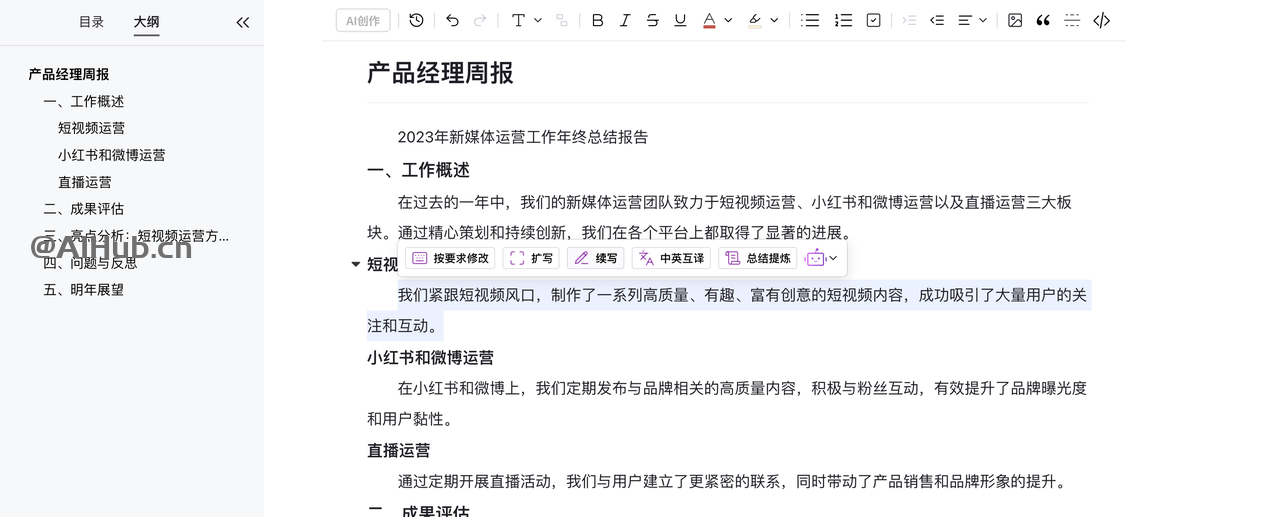 AI Office智能文档写作,一键AI生成文档