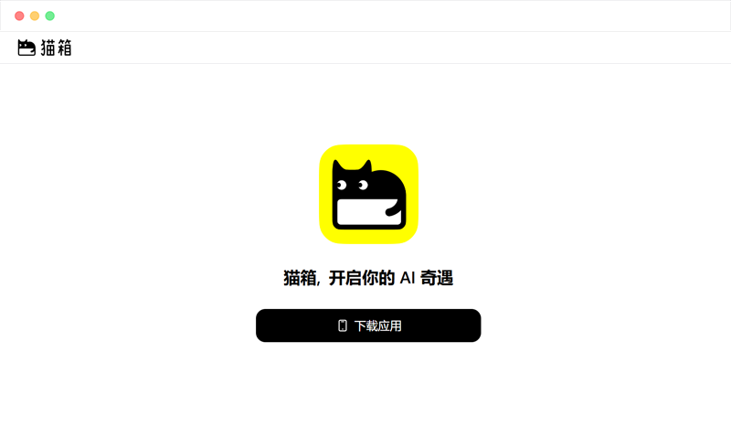 猫箱app