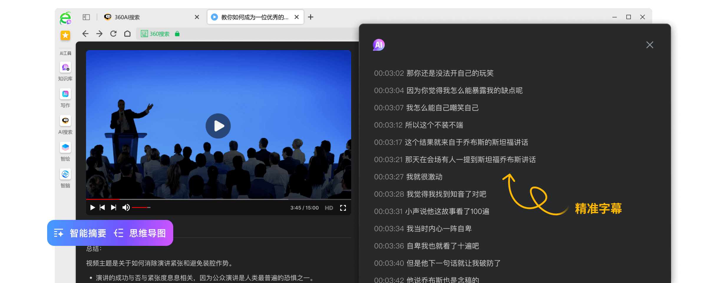 360AI浏览器 - 全新的AI智能助手