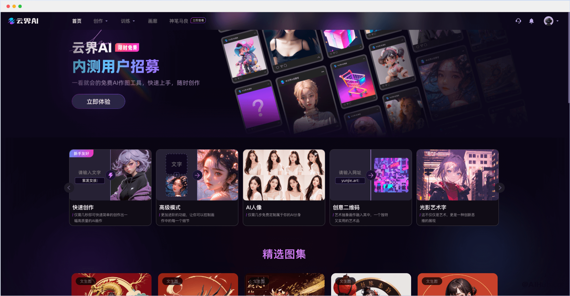 云界AI-免费在线AI绘画工具